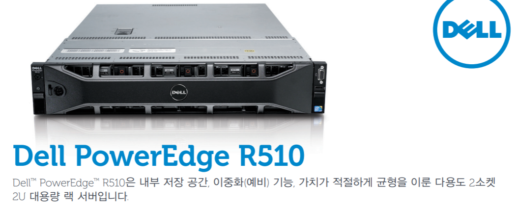 dell r510 그리고 서버 - 1편