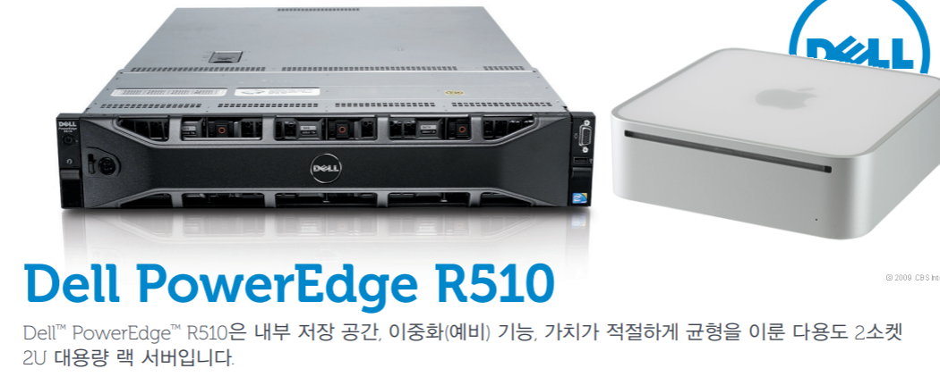 dell r510 그리고 서버 그리고 맥 미니 - 2편